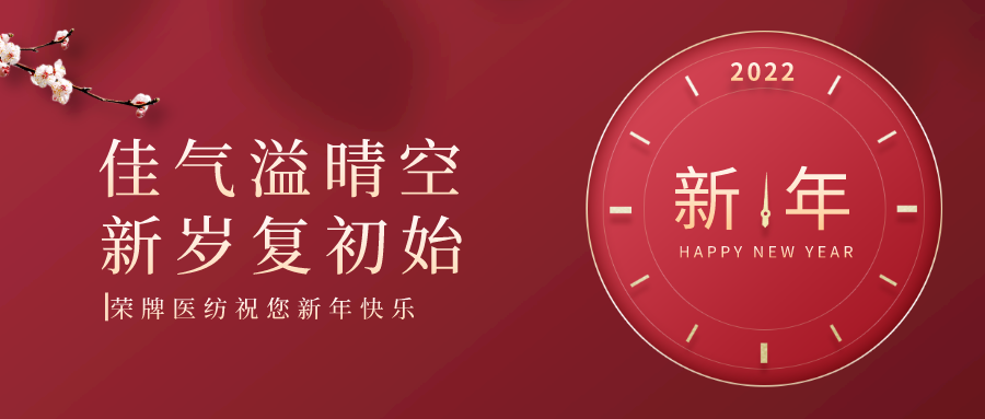 荣牌纺织 | 未知皆好景，昂首向荣光！