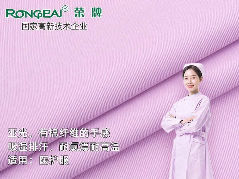 608#紫荷粉 亚光精密纺涤卡功能性新材料医护面料