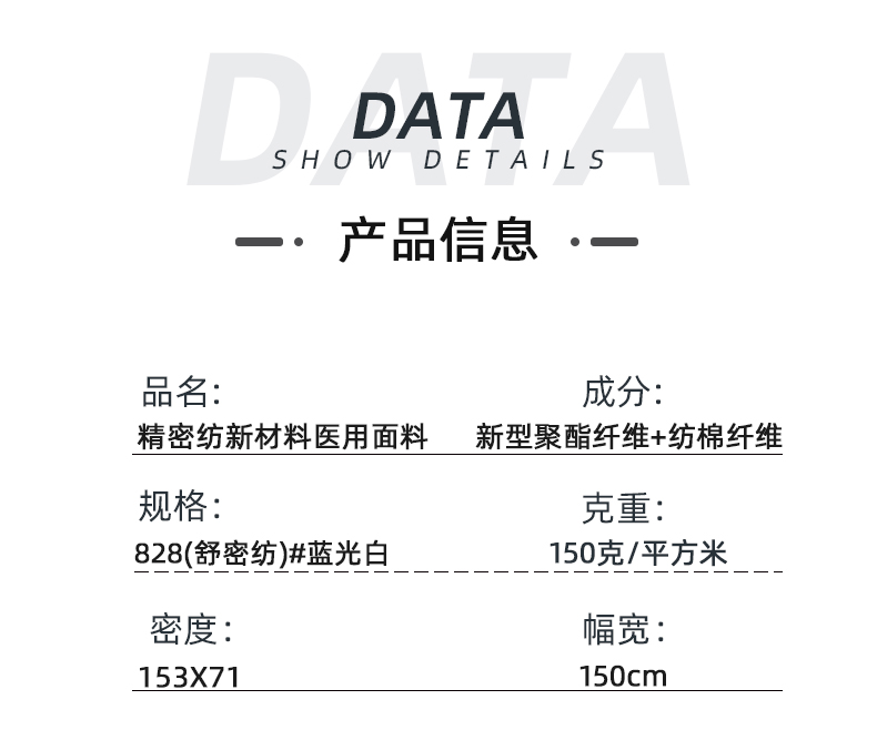 精密纺双面卡医护面料#蓝光白