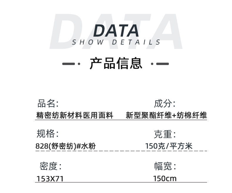 精密纺双面卡医护面料#水粉