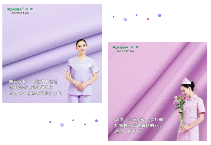 荣牌纺织|时尚医用护士护理服面料——蓝紫色828#舒密纺