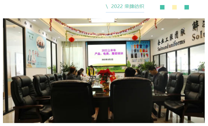 荣牌医纺|2022年产品知识培训会圆满举行！