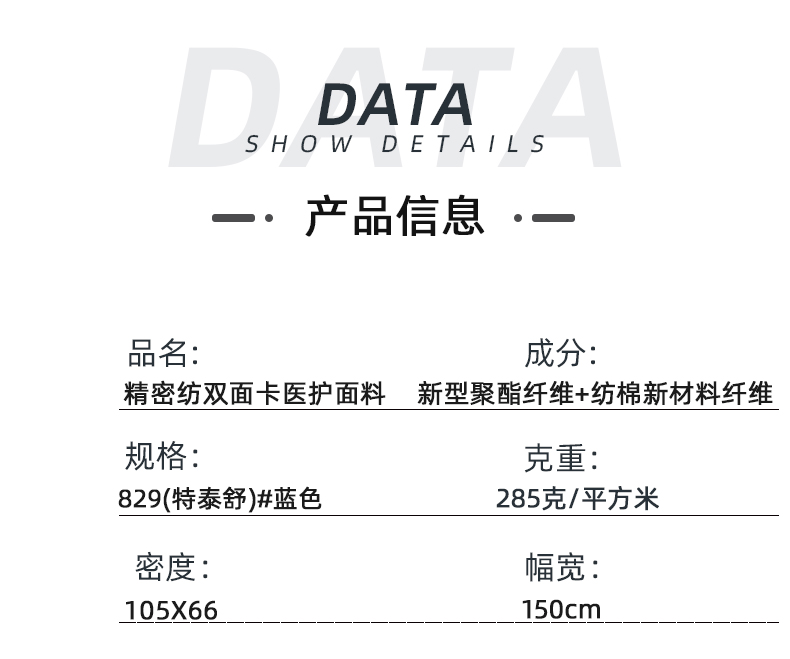 精密纺双面卡医护面料#蓝色