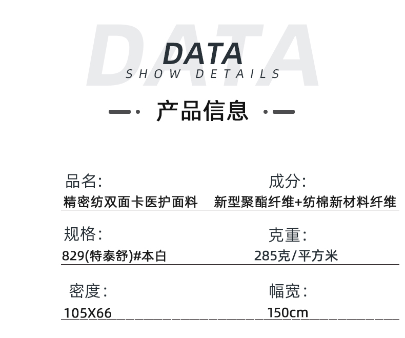 精密纺双面卡医护面料#本白