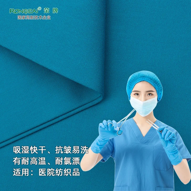 荣牌医纺医护面料