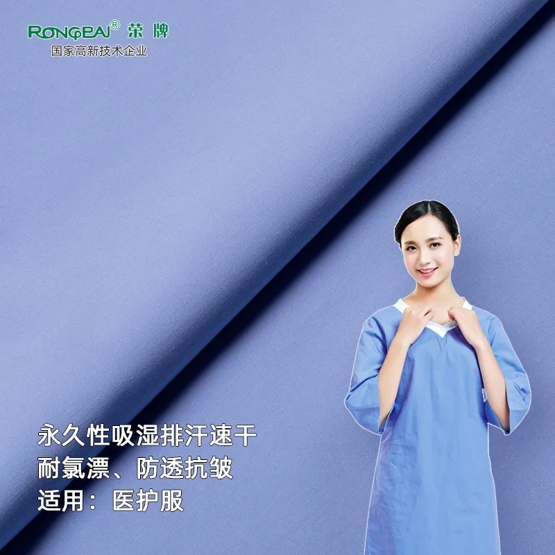 荣牌医纺医护面料