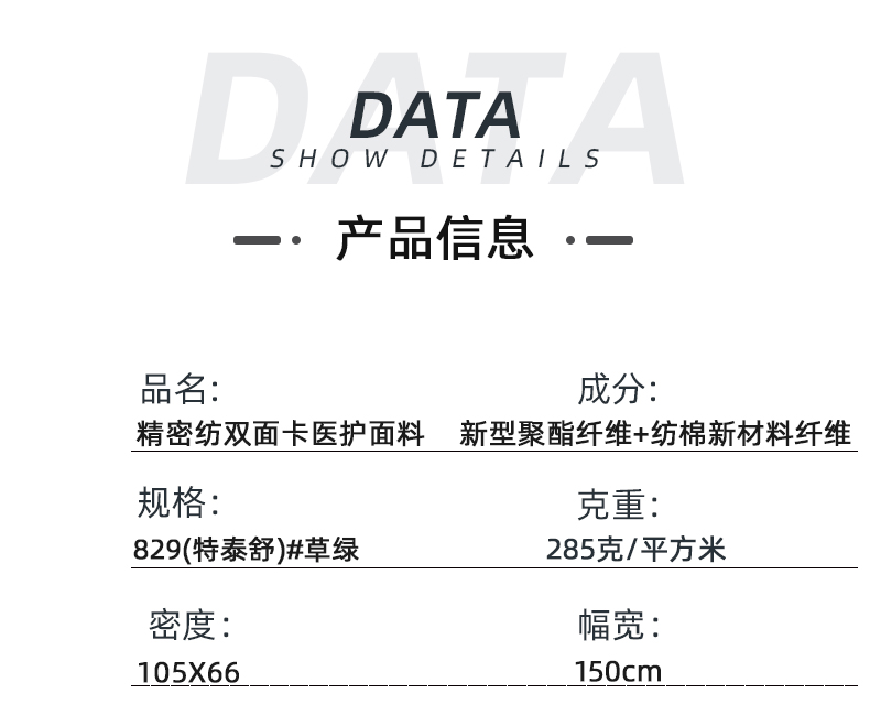 精密纺医用卡医护面料#草绿