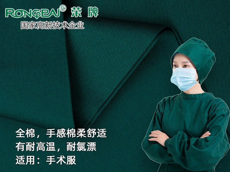 纯棉纱绢#草绿  全棉新款医用面料平纹医用手术服面料