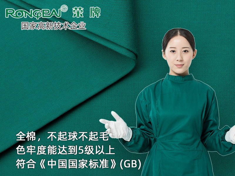 纯棉纱绢#  全棉新款医用面料平纹医用手术服面料