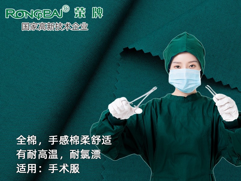 纯棉纱绢#深青绿 全棉新款医用面料平纹医用手术服面料