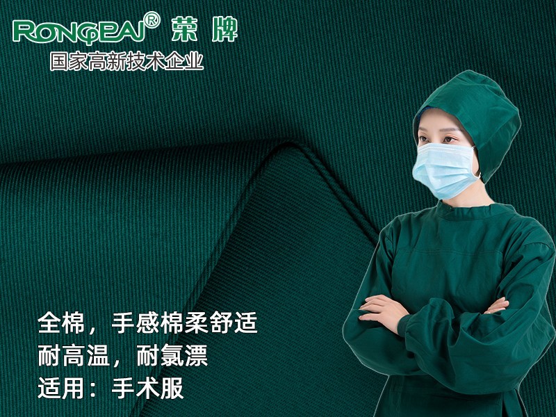 纯棉纱卡#草绿  全棉新款医用面料平纹医用手术服面料