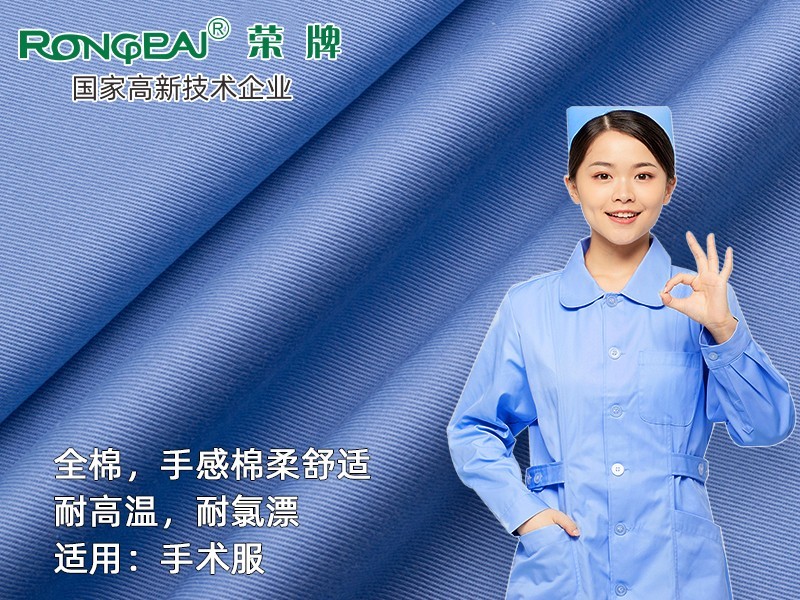 纯棉纱卡#蓝色  全棉新款医用面料平纹医用手术服面料