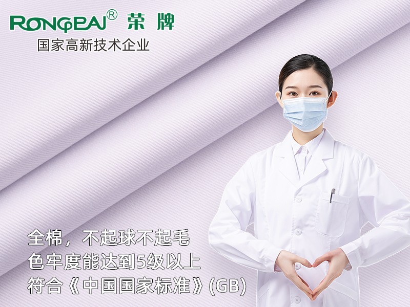 纯棉纱卡#漂白  全棉新款医用面料平纹医用手术服面料