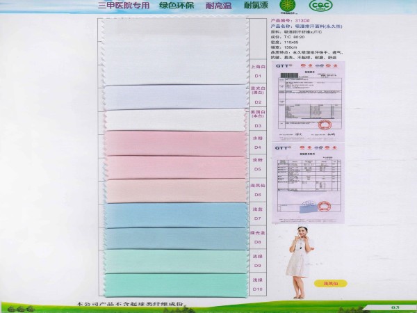 313D#永久性吸湿排汗快干新材料医护面料