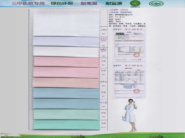 30808#新款精密纺平纹吸湿排汗新材料医护面料