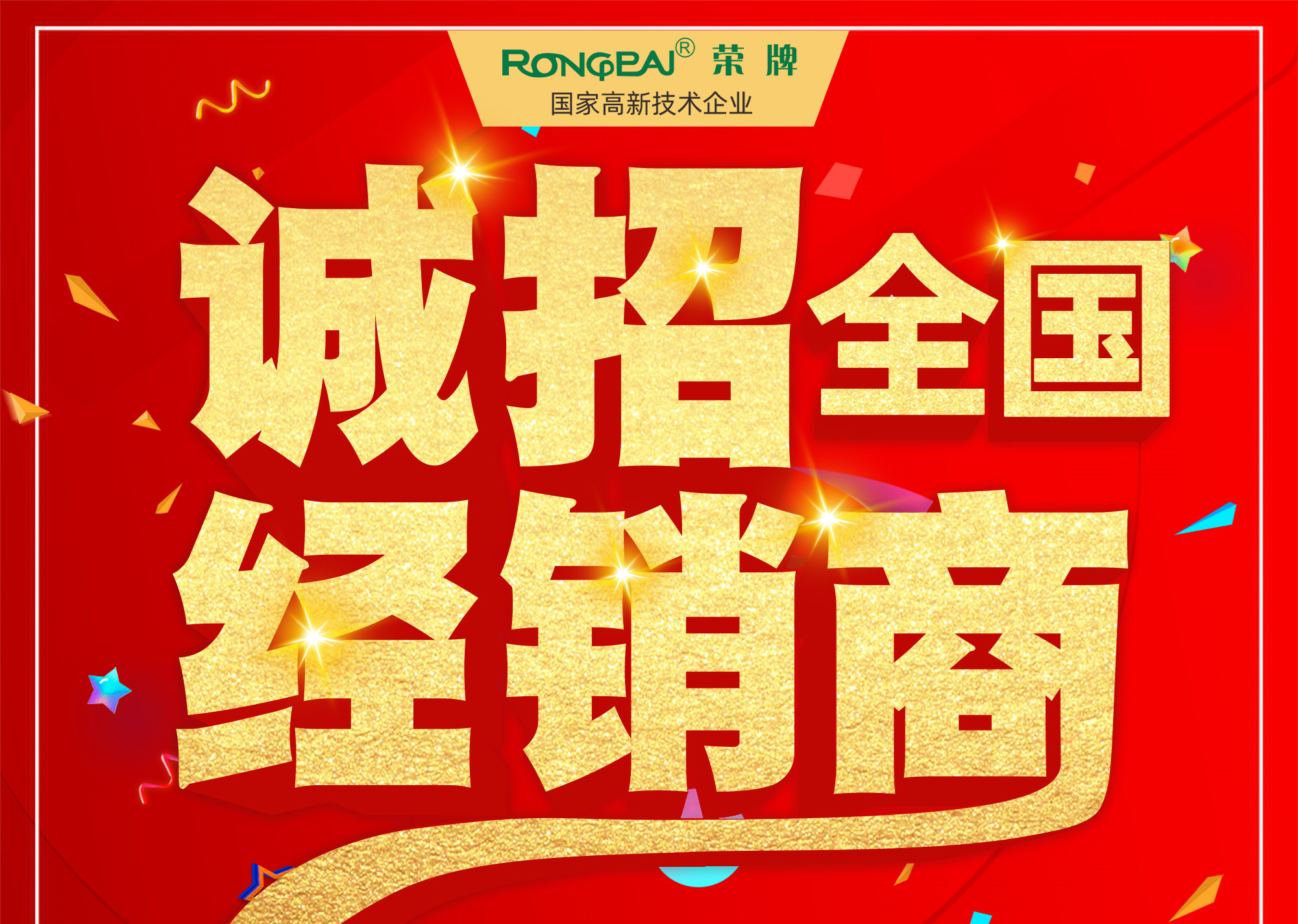 高性能、高附加值|荣牌功能性医用新材料面料诚招全国经销商代理商