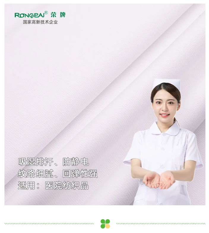 荣牌医纺