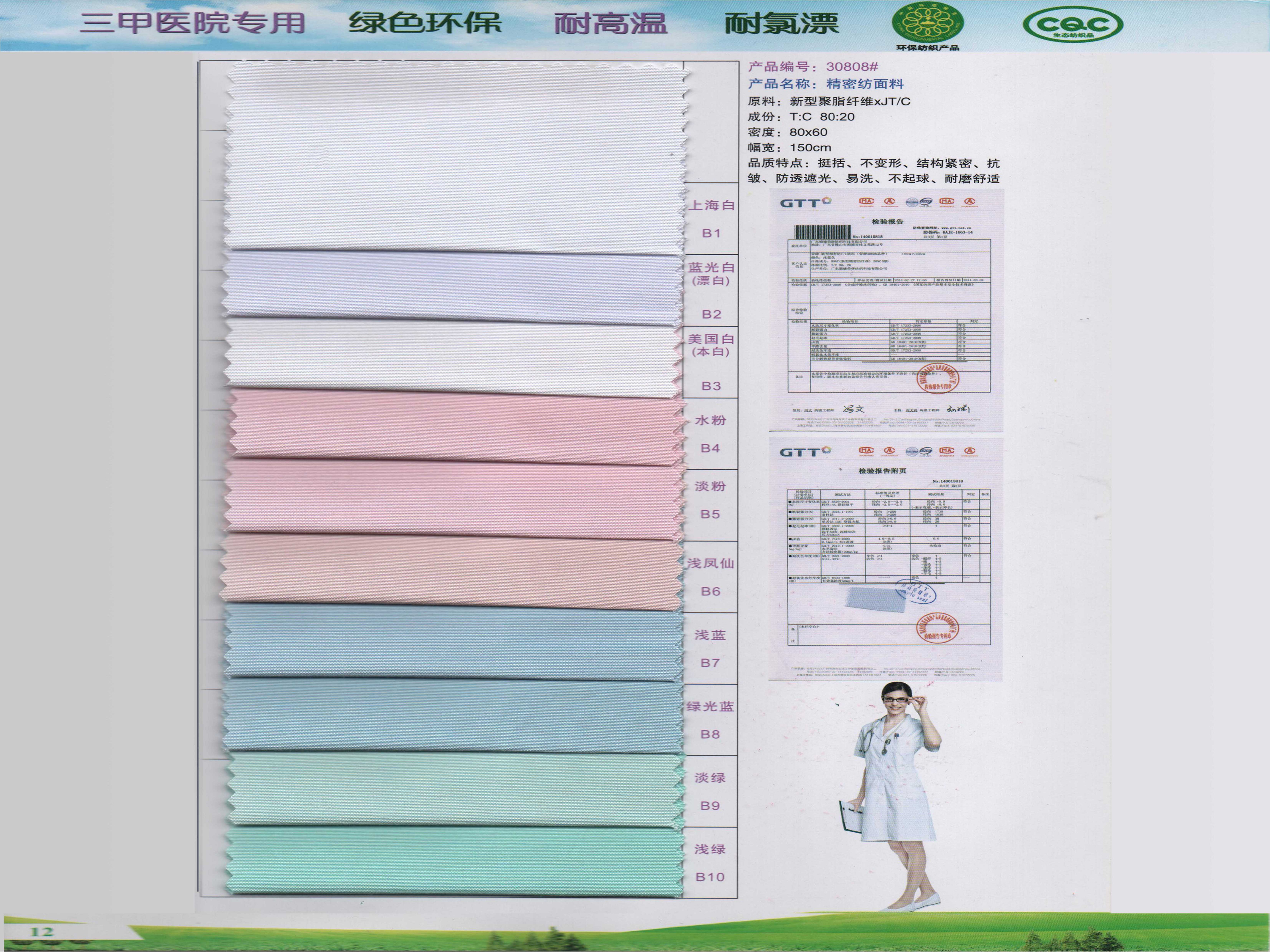 30808#新款精密纺平纹吸湿排汗新材料医护面料