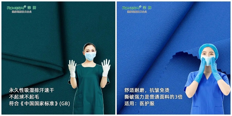 荣牌医纺